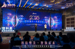 暨塑科美：引领“科技塑美 智领未来”无