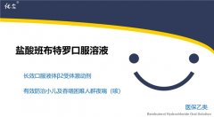 盐酸班布特罗口服溶液