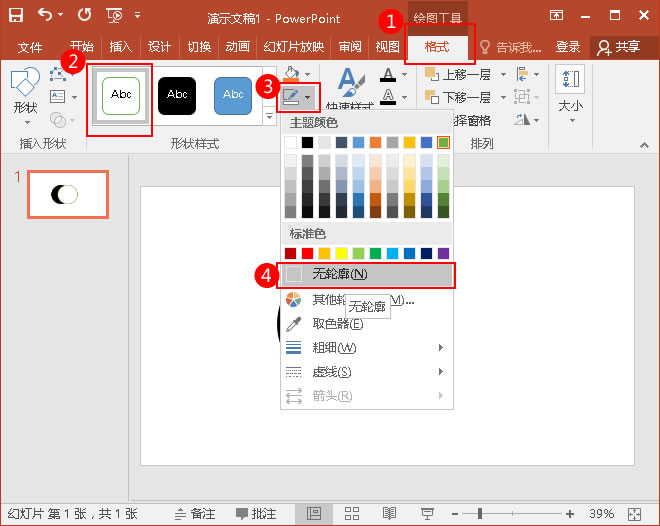 在弹出的下拉菜单中选中&ldquo;无轮廓&rdquo;